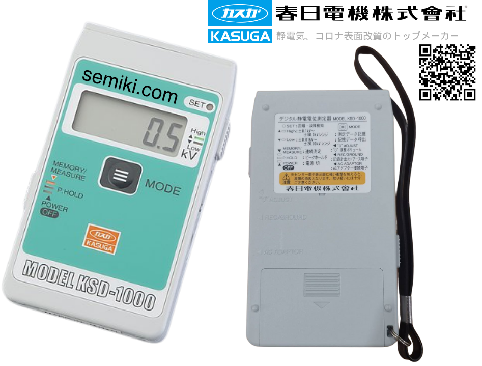 春日静電圧計 KSD-1000、KSD-2000 » SEMIKI.COM